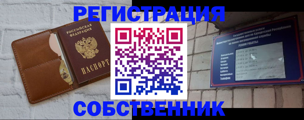 прописка 2025 в Амурске