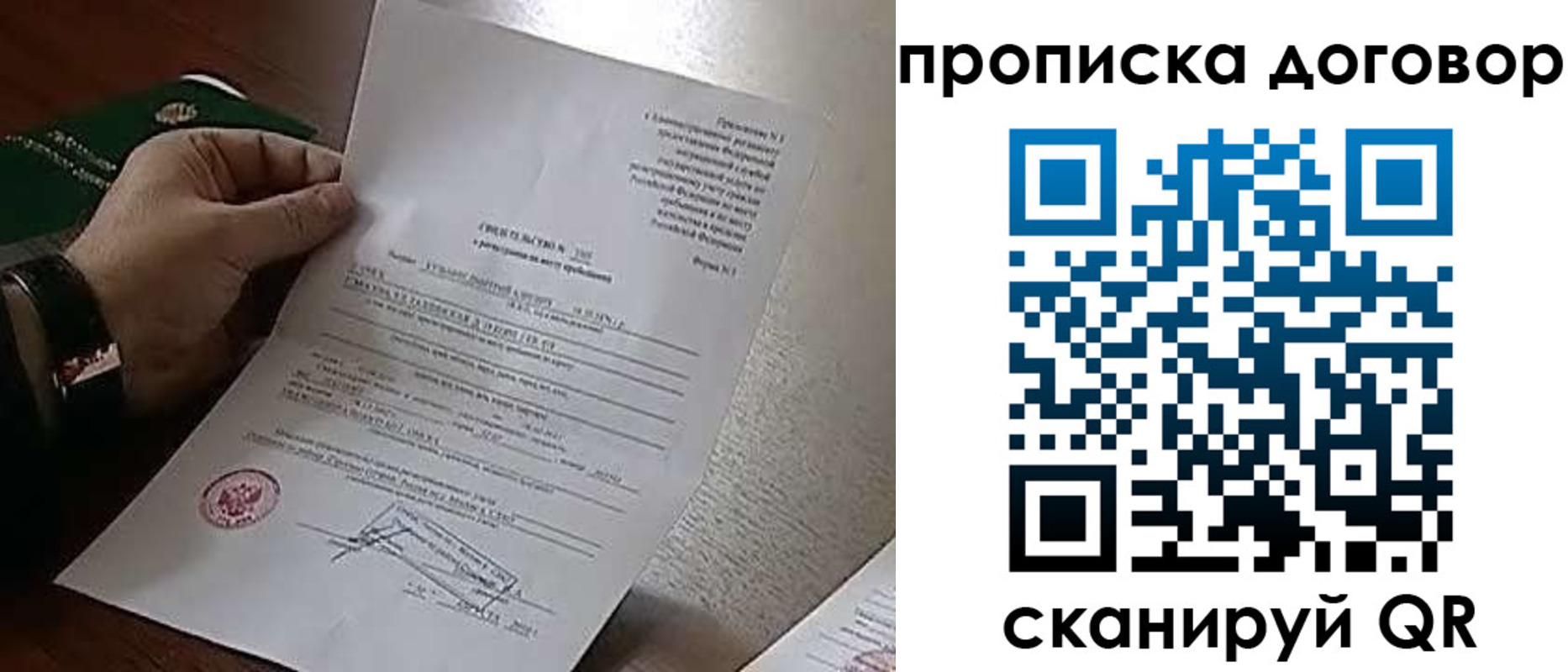 прописка законно в Амурске