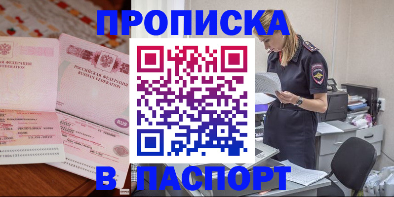 временная регистрация 2025 в Амурске