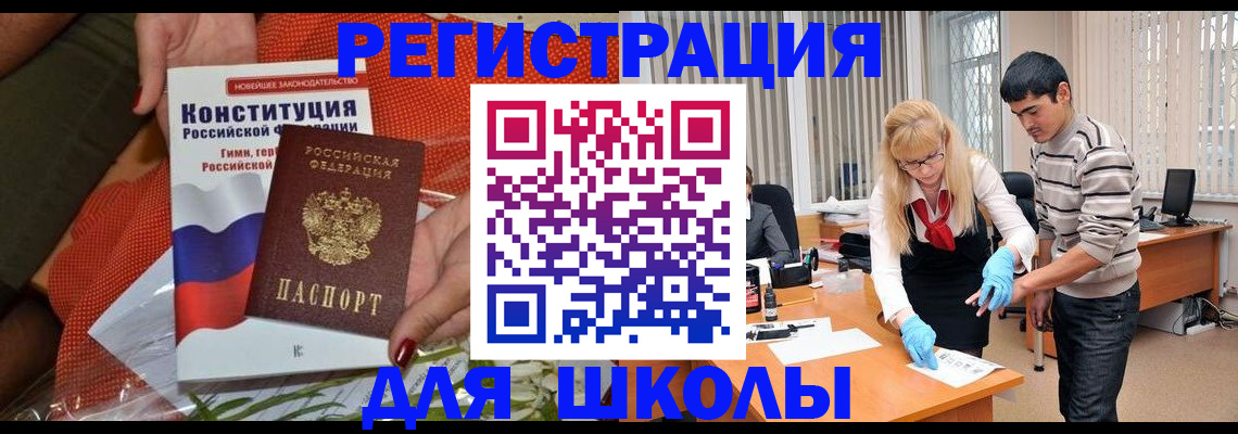 купить прописку в Амурске